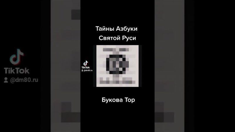 Тор