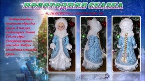 Рождение Снегурочки