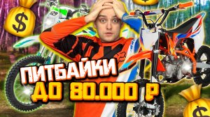 Какой питбайк купить подростку? Ataki Prime или Motoland TCX