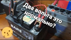 Вдохновляем просевший до 2х вольт аккумулятор Барс-62А/ч на новые подвиги.