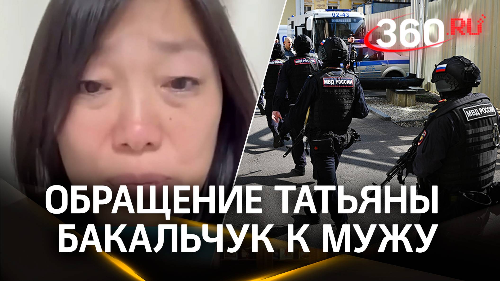 Татьяна Бакальчук со слезами обратилась к мужу Владиславу после произошедшего у офиса Wildberries