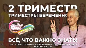 ТРИМЕСТРЫ БЕРЕМЕННОСТИ: 2 триместр. Всё, что важно знать беременным