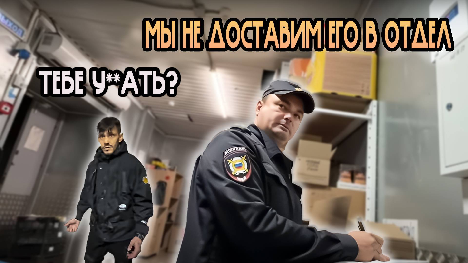 БЕСПРЕДЕЛ В ТУХЛОПРИТОНЕ / НАПАДЕНИЕ НА БЛОГЕРА ВО ВРЕМЯ СТРИМА / ПОЛИЦИЯ ОТКАЗАЛАСЬ ЗАДЕРЖИВАТЬ... смотреть онлайн