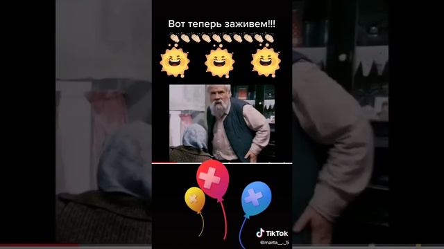 вот теперь заживём... смотреть онлайн