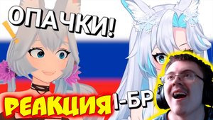 ВИТУБЕРЫ ГОВОРЯТ НА РУССКОМ? [Kirsche Verstahl | SmugAlana | RU SUB] ( LD34 ) | Реакция