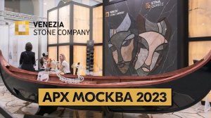 VENEZIA STONE на выставке АРХ Москва 2023 | Натуральный камень и современные архитектурные решения