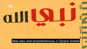 #Исломие_нур #Maher_Zain Maher_Zain-, Assalamu-alaeka #Арабик #самая #красивая #нашид