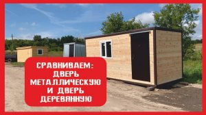 Сравниваем двери: металлическая и деревянная Пионер Строй. Нижний Новгород +79200278424