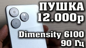 КРУТАЯ НЕДОРОГАЯ НОВИНКА. UMIDIGI G6 5G. Dimensity 6100 +. 90 Гц. 50 МП.