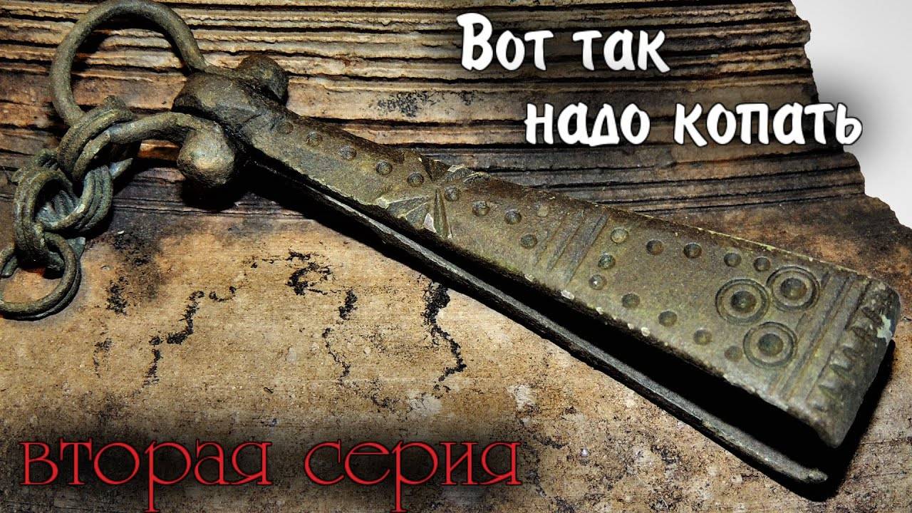 Коп по средневековью. Часть 2 смотреть онлайн