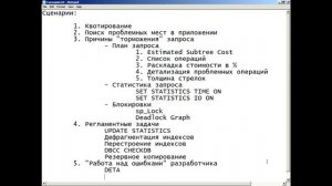 08. Администрирование MS SQL Server ч.8.  План SQL-запроса