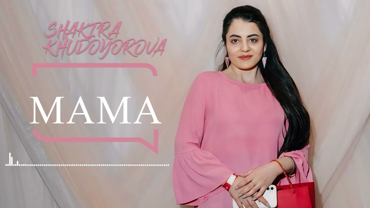 Шакира Худоёрова / Shakira Khudoyorova -- МАМА смотреть онлайн