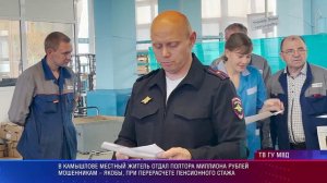 Камышлов мошенничество