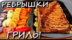 ОТМЕННЫЕ РЕБРЫШКИ НА МАНГАЛЕ |  в фольге с овощами. #ребрышки