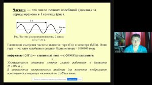 ФИЗИЧЕСКИЕ ОСНОВЫ УЛЬТРАЗВУКОВОЙ ДИАГНОСТИКИ Доц Моргунов М Н
