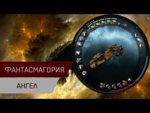 Агентран. Фантасмагория Ангел (Angel Extravaganza)