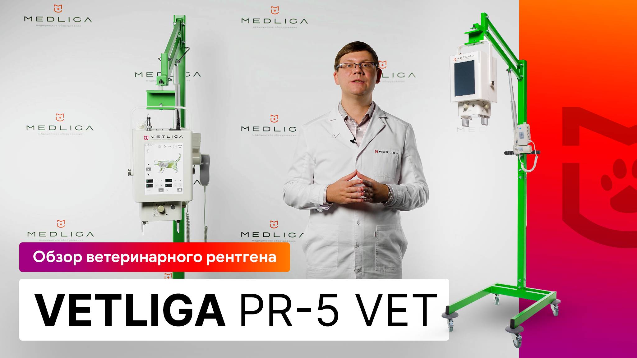 VETLIGA PR-5 Vet. Обзор ветеринарного рентгена