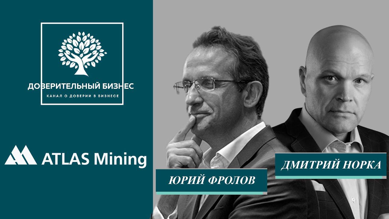 ATLAS Mining Доверительное управление активами
