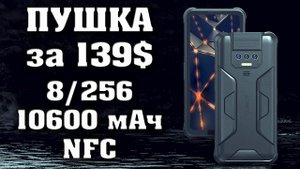Крутая новинка за 139$. Лучший защищенный смартфон до 15000 рублей. Cubot King Kong Power