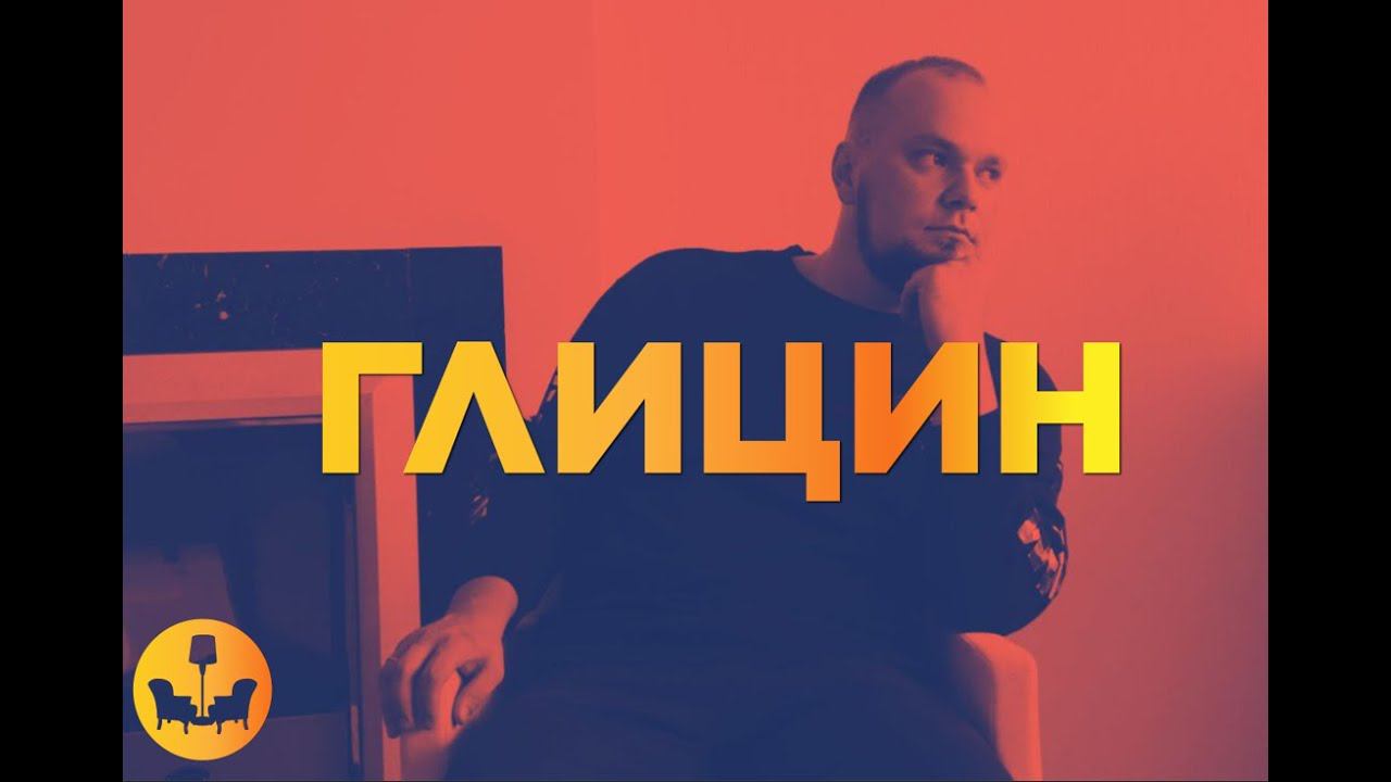 Глицин: Мифы и Реальность. Что Говорит Доказательная Медицина? |Душевное видео|