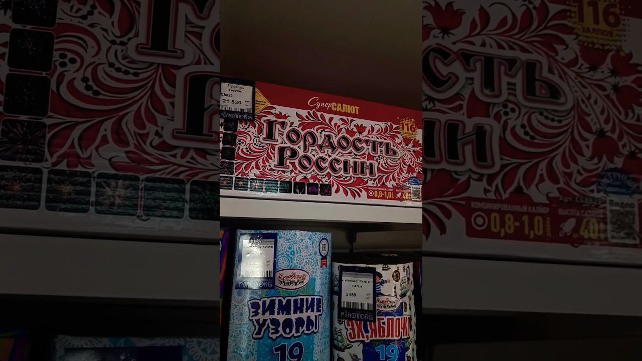 САЛЮТ ГОРДОСТЬ РОССИИ ОТ СУПЕР САЛЮТ / #пиротехника #топ #взрыв #салют #петарды #магазинпиротехники смотреть онлайн