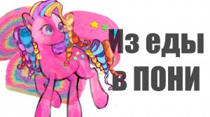 Рисую СЛАДОСТИ  в виде ПОНЯШЕК 🍭🍭🍭