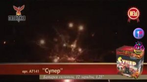 супер салют А7141 12 зарядов