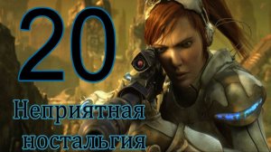 Starcraft 2 Wings of Liberty. #20 Неприятная ностальгия