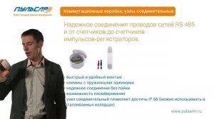 Презентация - Блоки коммутации, устройства ввода/вывода "Пульсар"