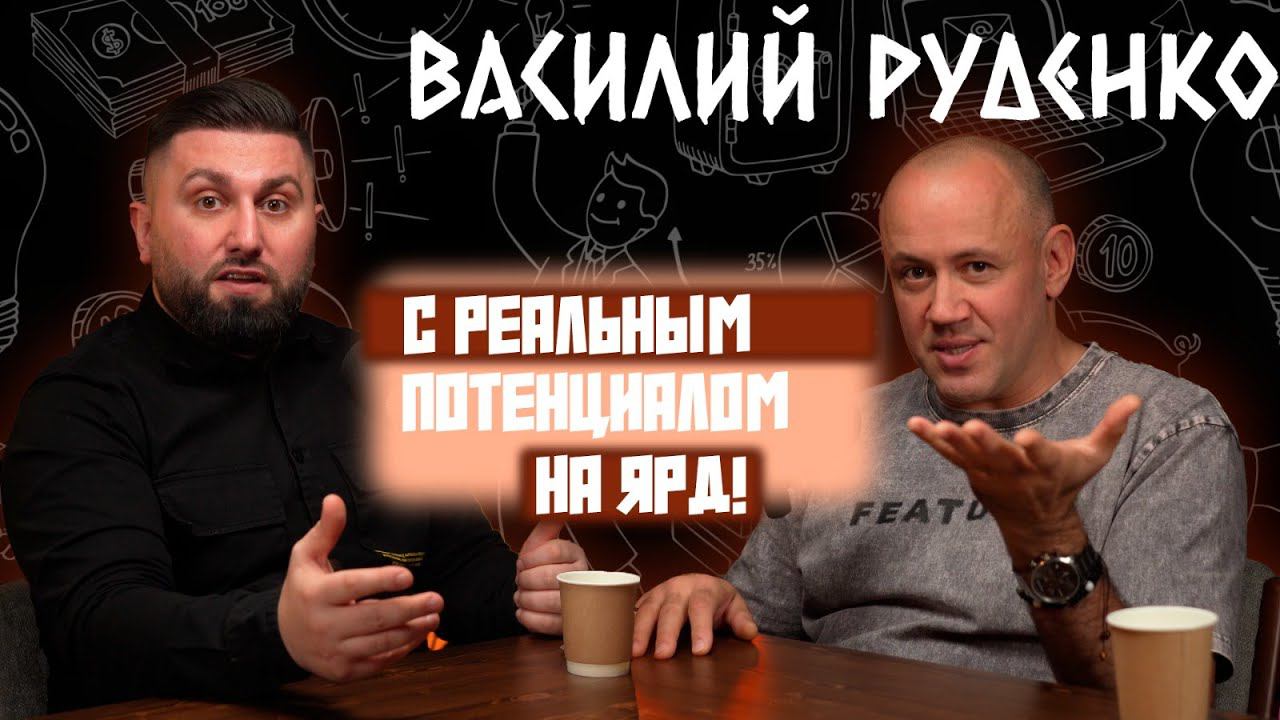 Василий Руденко наставник. Онлайн школа вождениум. Как книга за 700 рублей помогла сделать миллионы?