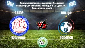 2010 ГР / 16-ТУР / СШОР - СШ ЦФ