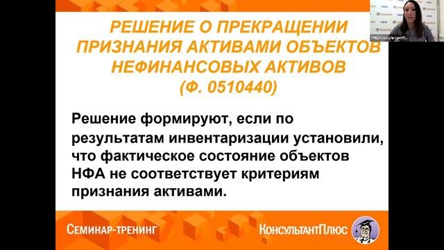 Инвентаризация 2024: основные документы