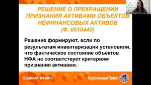 Инвентаризация 2024: основные документы