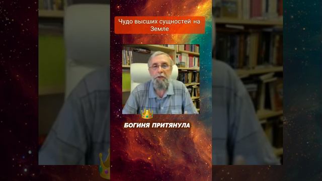 Воплощенные БОГИ на Земле сейчас #богиня, #бог, #богназемле