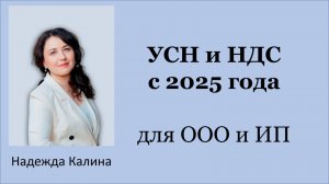 УСН и НДС с 2025 года. ООО и ИП на упрощенке будут платить НДС. Новые лимиты по УСН с 2025 года