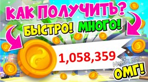 🌊КАК ПОЛУЧИТЬ МНОГО МОНЕТ в Адопт Ми БЫСТРО!😱СЕКРЕТНЫЕ МЕСТА в ИГРЕ🤩НОВОЕ ОБНОВЛЕНИЕ ADOPT ME