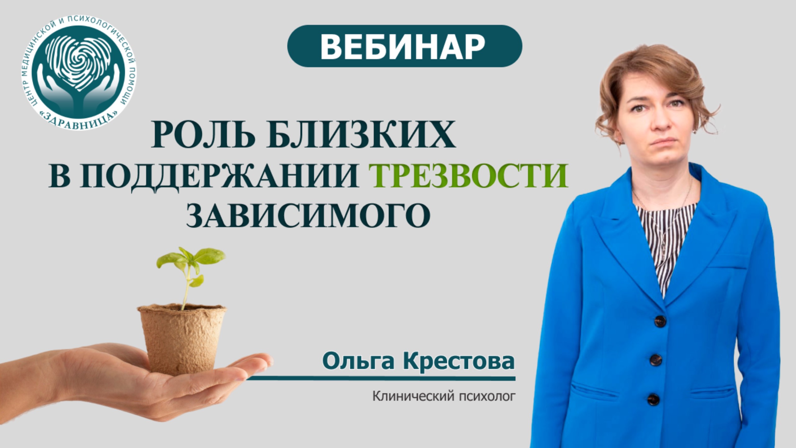 Роль близких в поддержании трезвости зависимого