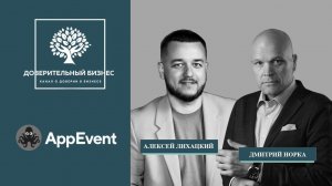 AppEvent Как улучшить бизнес процессы компании