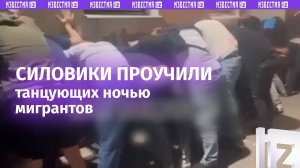 «Еще лезгинку? Или калинку-малинку?»: шумных в ночи мигрантов проучили в Рязани