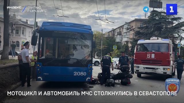 Мотоцикл и автомобиль МЧС столкнулись в Севастополе