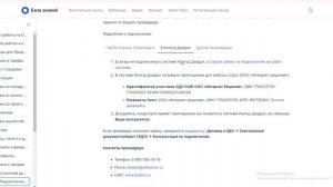 Важное отступление по передаче кодов, эдо и контур диадок