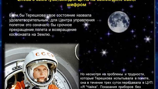 «Чайка", взлетевшая к звездам» смотреть онлайн