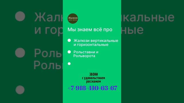 Заказать жалюзи в Краснодаре и Краснодарском крае.