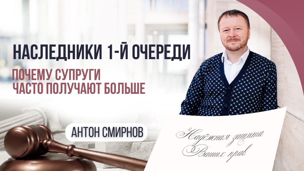 Наследники 1-й очереди. Почему супруги часто получают больше?