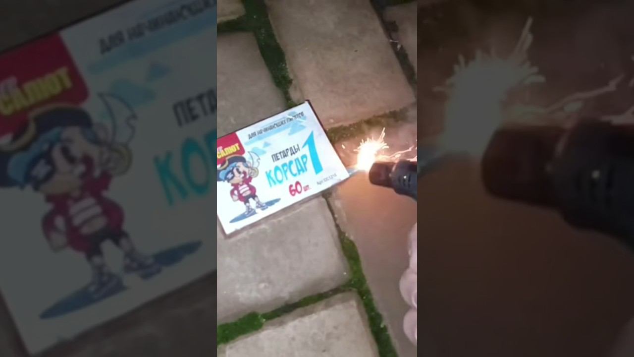 ВЗОРВАЛ САМОДЕЛКУ / ВСПЫХНУЛО ЗДРАВО / #петарда #пиротехника #петарды #корсары #взрыв #салют #топ смотреть онлайн