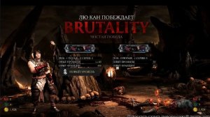 Секретные Бруталити в MORTAL KOMBAT XL на ПК