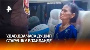 Удав два часа душил старушку в Таиланде: кое-как спасли