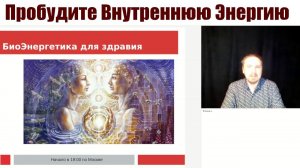 Пробудите Внутреннюю Энергию: Биоэнергетика для Лучшего Самочувствия и Здоровья