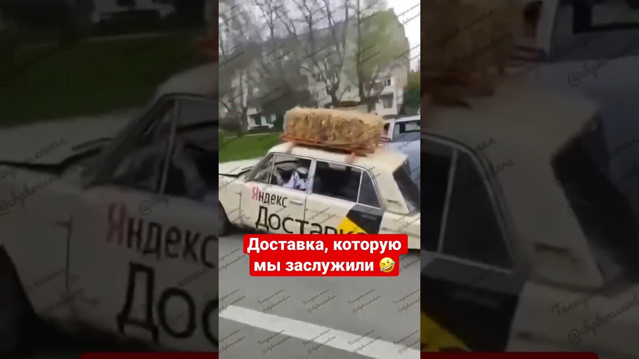 #доставка #работавтакси #юмор #яндекстакси #ставрополь #надорогах #авто
