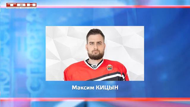 Максим Кицын забил гол в третьем матче подряд смотреть онлайн